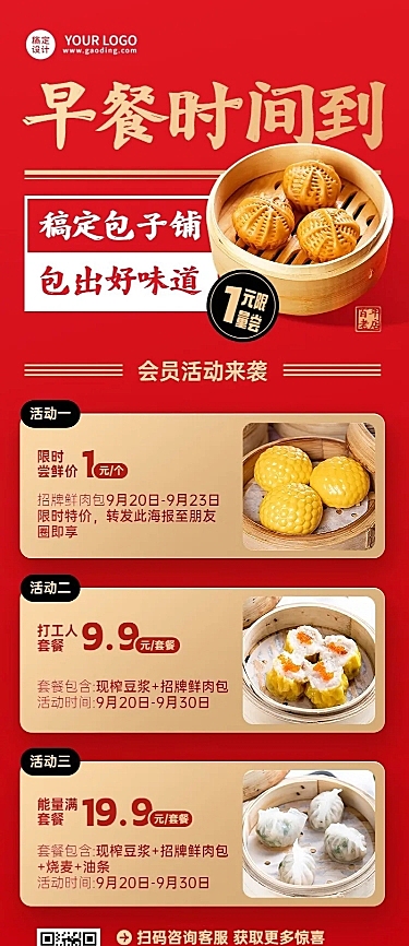 餐饮美食包子店铺促销活动长图海报