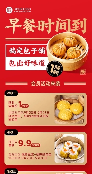 餐饮美食包子店铺促销活动长图海报