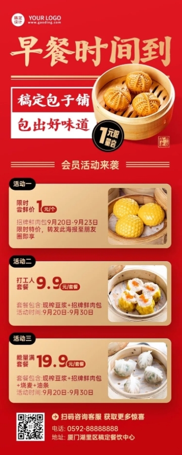 餐饮美食包子店铺促销活动长图海报预览效果