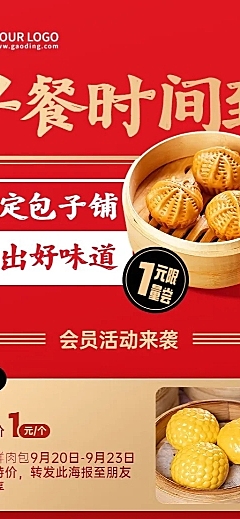 餐饮美食包子店铺促销活动长图海报