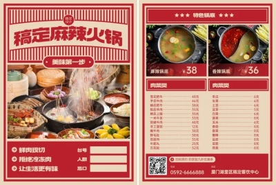 餐饮美食火锅店铺宣传复古风DM传单/菜单