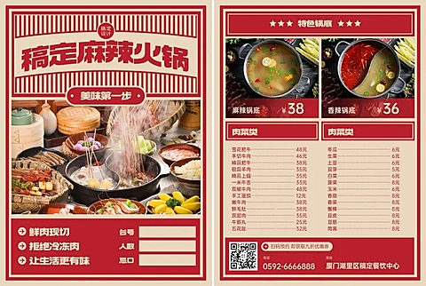 餐饮美食火锅店铺宣传复古风DM传单/菜单