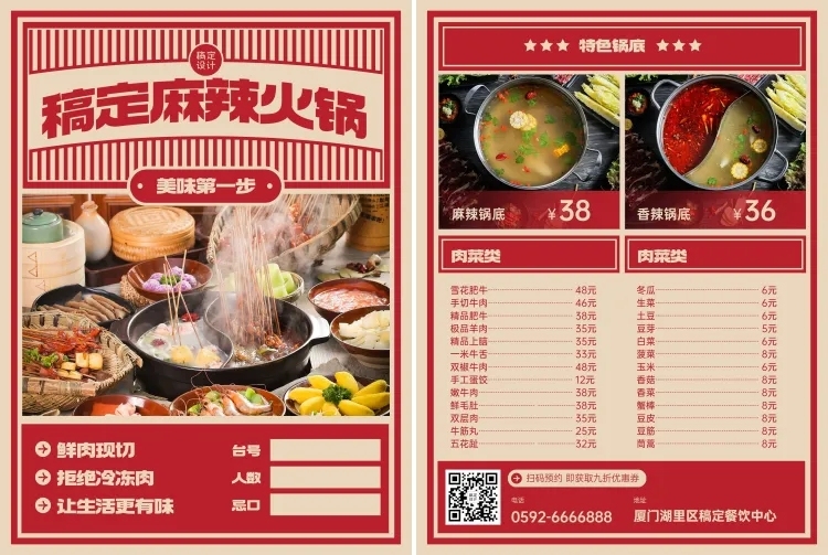 餐饮美食火锅店铺宣传复古风DM传单/菜单预览效果
