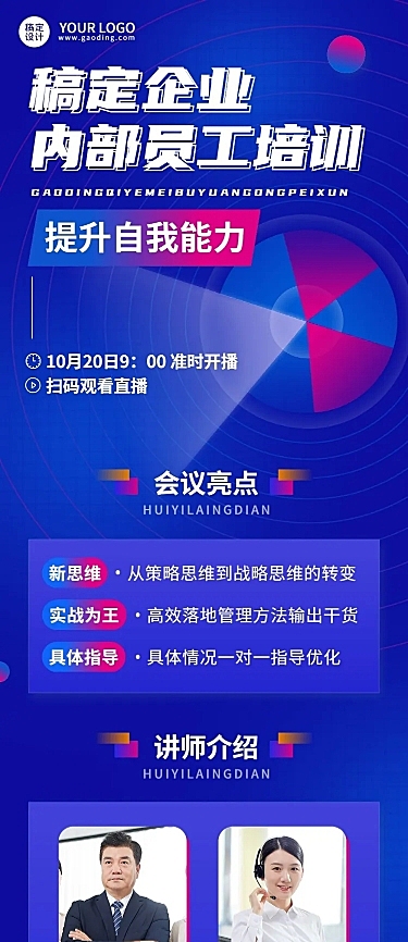 企业员工内部培训通知直播预告文章长图