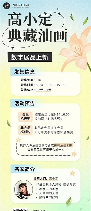 数字藏品NFT活动宣传长图海报