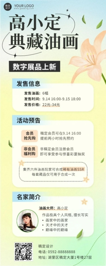 数字藏品NFT活动宣传长图海报预览效果