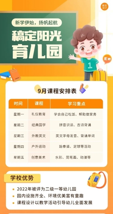 幼儿园招生宣传课程表长图海报