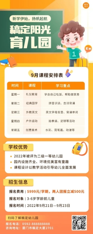 幼儿园招生宣传课程表长图海报预览效果