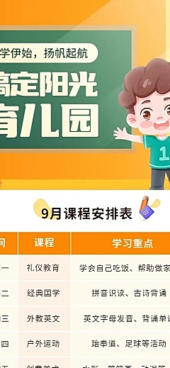 幼儿园招生宣传课程表长图海报