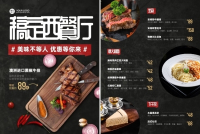 餐饮美食西餐厅DM传单/菜单