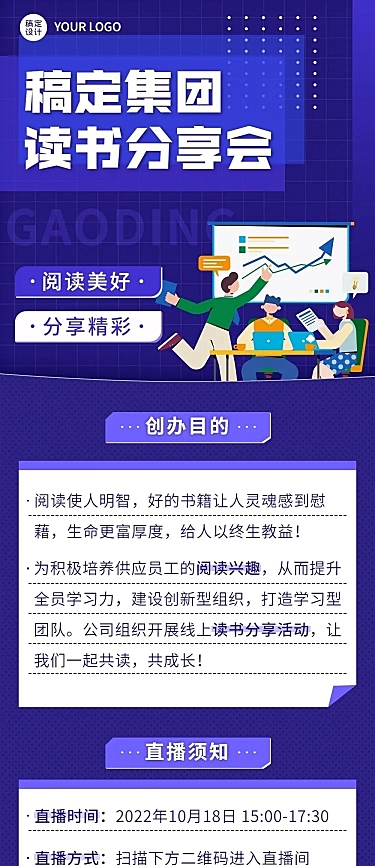 企业内部培训线上读书分享会直播预告文章长图-