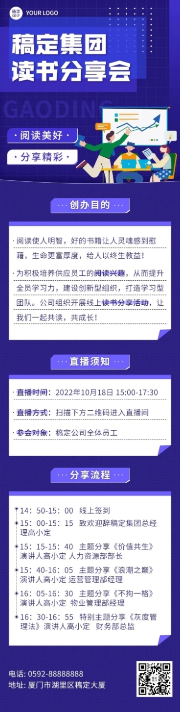 企业内部培训线上读书分享会直播预告文章长图-预览效果