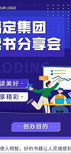 企业内部培训线上读书分享会直播预告文章长图-
