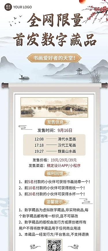 国风数字藏品NFT活动宣传长图海报