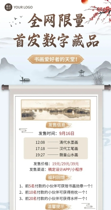 国风数字藏品NFT活动宣传长图海报