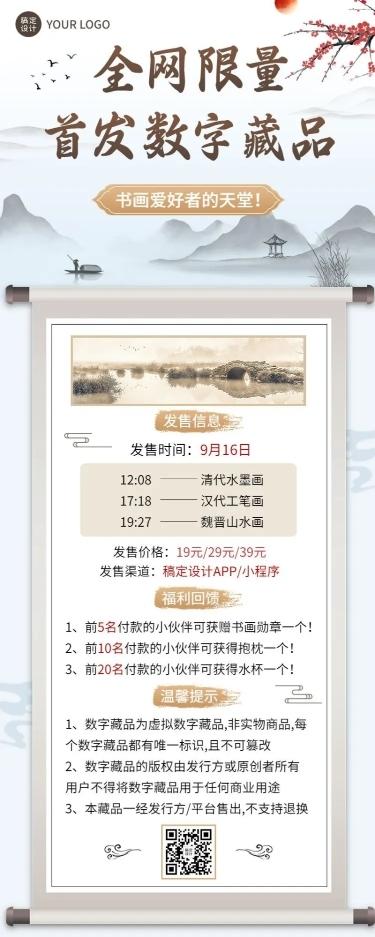 国风数字藏品NFT活动宣传长图海报