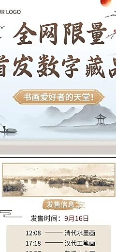 国风数字藏品NFT活动宣传长图海报