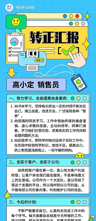 企业总结汇报员工转正汇报插画长图海报