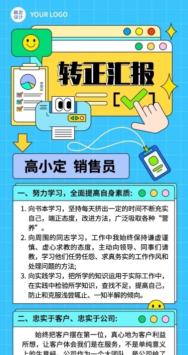 企业总结汇报员工转正汇报插画长图海报