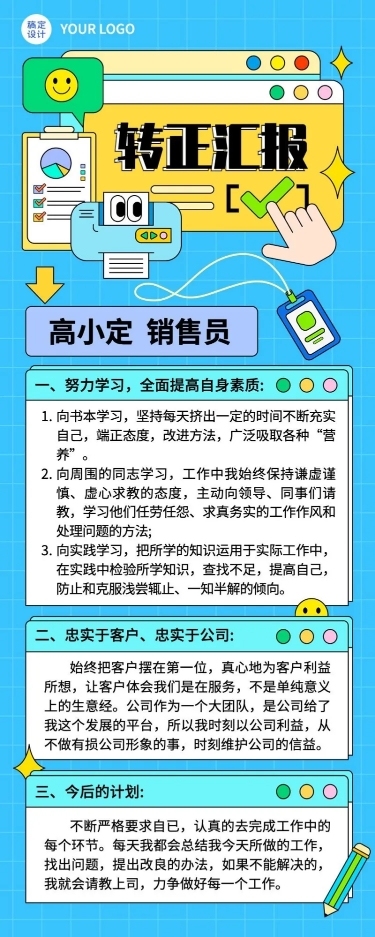 企业总结汇报员工转正汇报插画长图海报