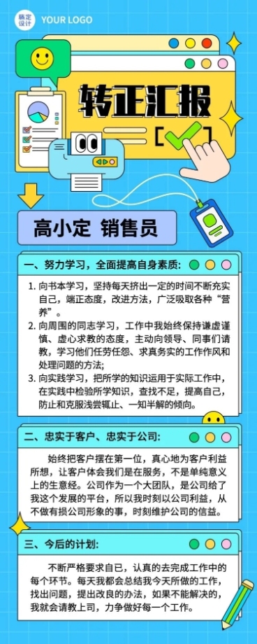 企业总结汇报员工转正汇报插画长图海报预览效果
