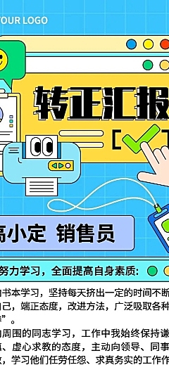 企业总结汇报员工转正汇报插画长图海报