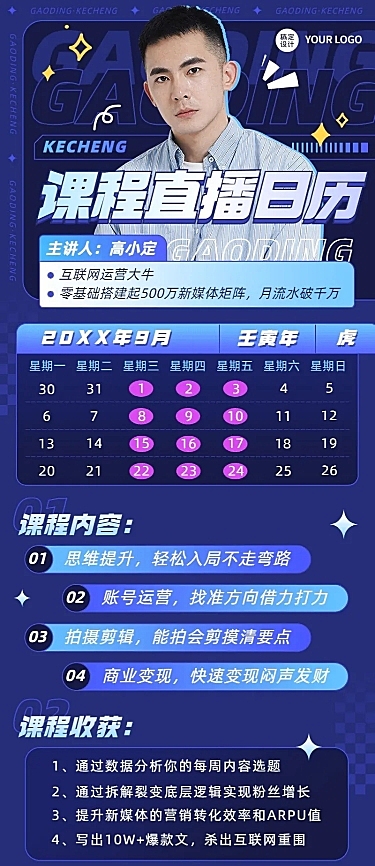 教育培训招生课程直播日历长图海报
