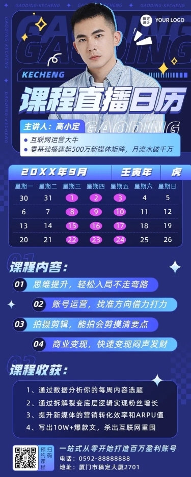 教育培训招生课程直播日历长图海报