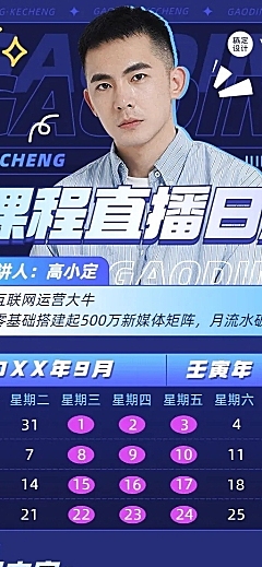 教育培训招生课程直播日历长图海报