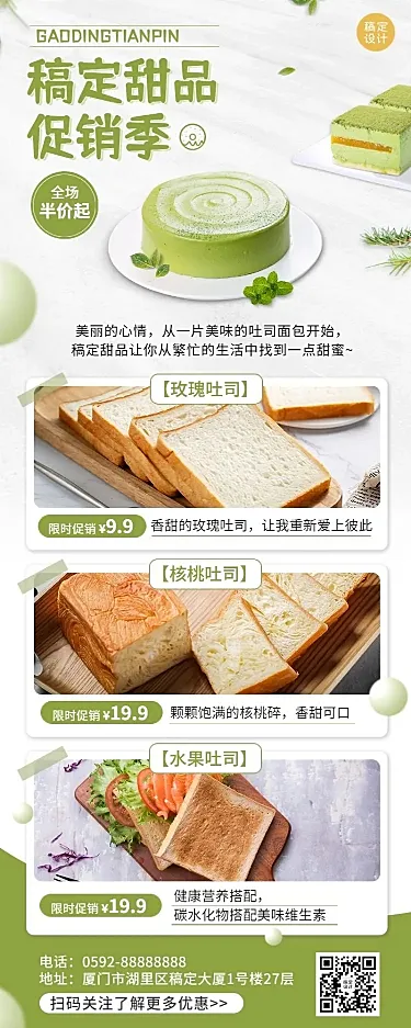 餐饮美食面包吐司促销活动清新风长图海报