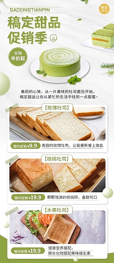 餐饮美食面包吐司促销活动清新风长图海报