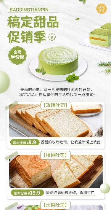 餐饮美食面包吐司促销活动清新风长图海报