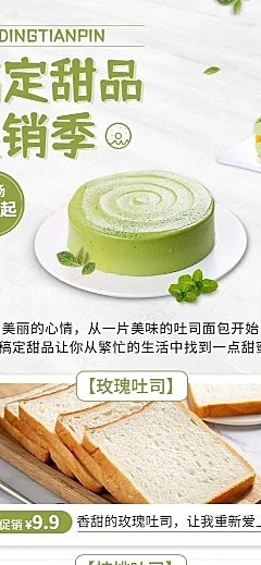 餐饮美食面包吐司促销活动清新风长图海报