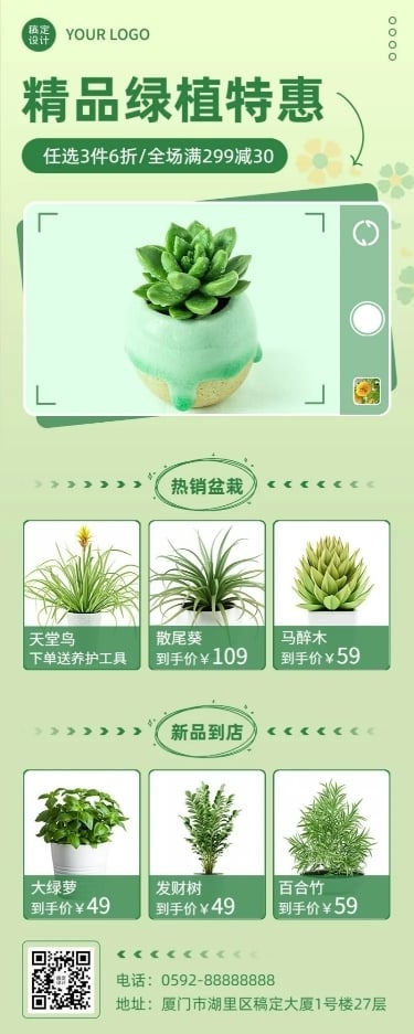 电商园艺绿植促销长图海报