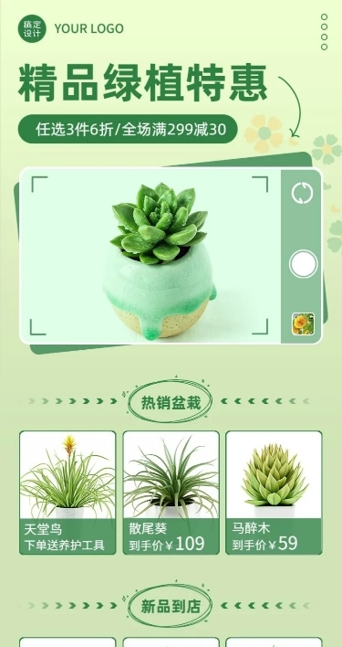 电商园艺绿植促销长图海报