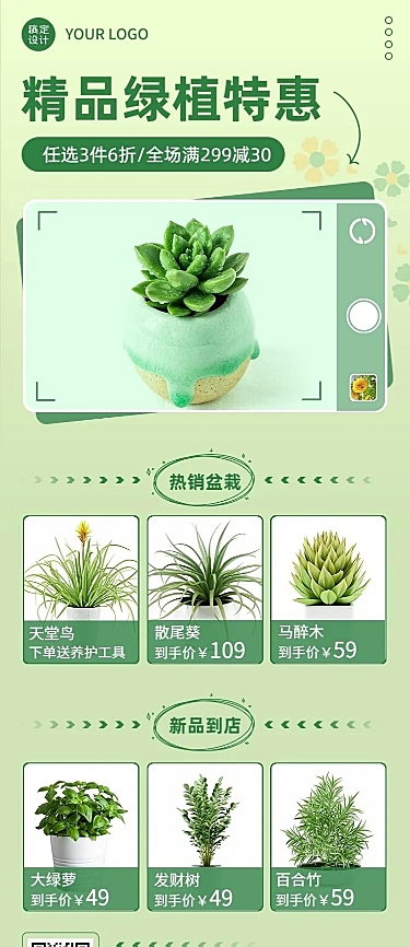 电商园艺绿植促销长图海报