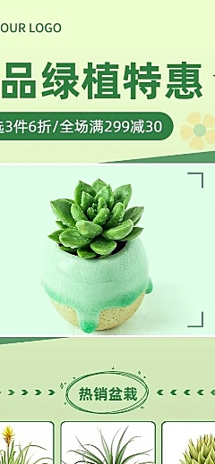 电商园艺绿植促销长图海报