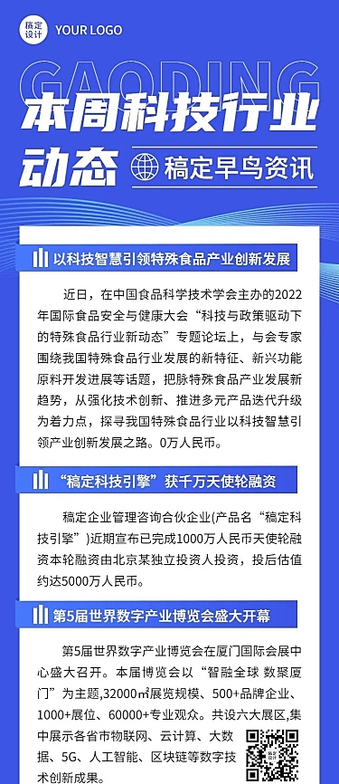 企业商务日报企业资讯长图海报