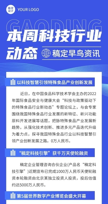 企业商务日报企业资讯长图海报