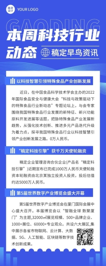 企业商务日报企业资讯长图海报预览效果