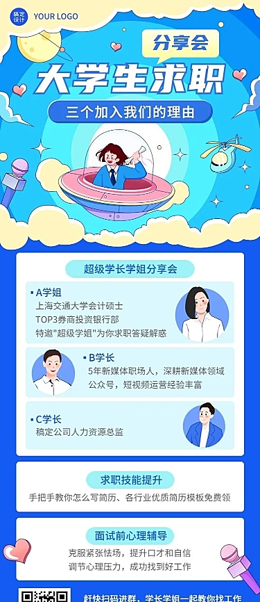 企业商务求职招聘校园招聘插画长图海报
