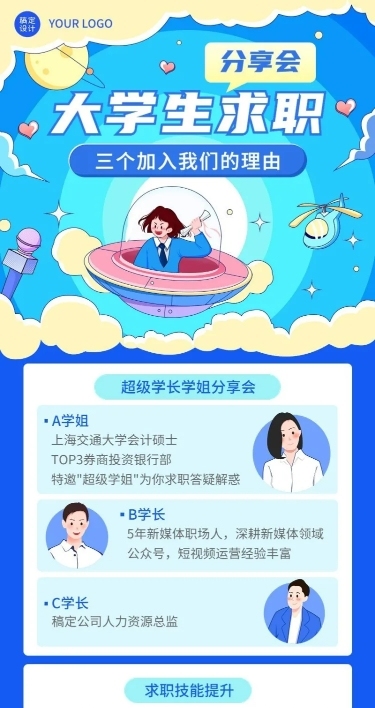 企业商务求职招聘校园招聘插画长图海报