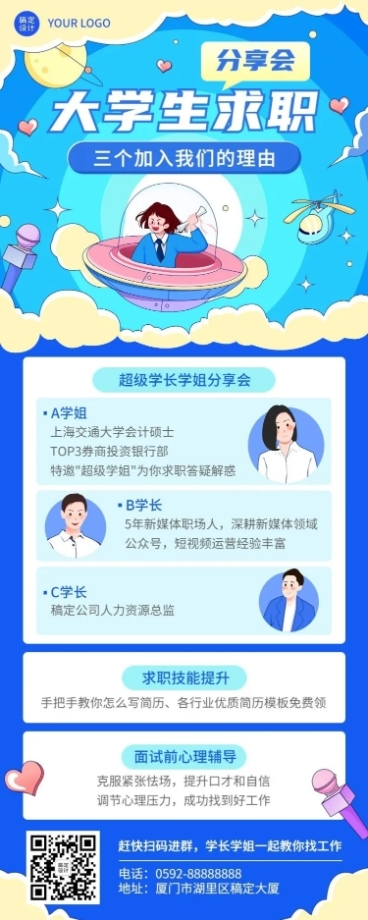 企业商务求职招聘校园招聘插画长图海报预览效果