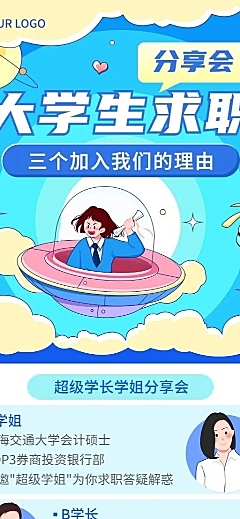 企业商务求职招聘校园招聘插画长图海报
