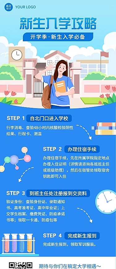 教育培训开学季新生入学手册攻略指南插画长图海报
