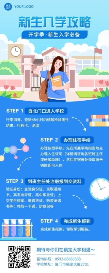 教育培训开学季新生入学手册攻略指南插画长图海报预览效果
