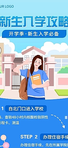 教育培训开学季新生入学手册攻略指南插画长图海报
