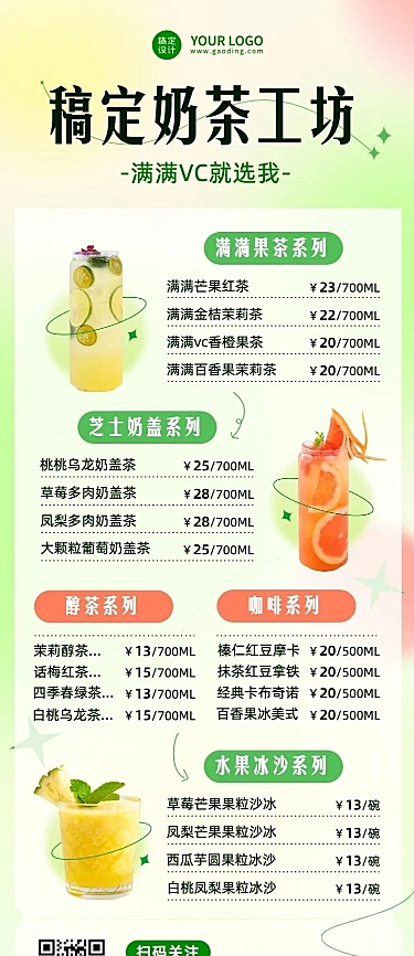 餐饮美食奶茶饮品菜单价目表弥散风长图海报