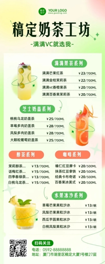 餐饮美食奶茶饮品菜单价目表弥散风长图海报预览效果