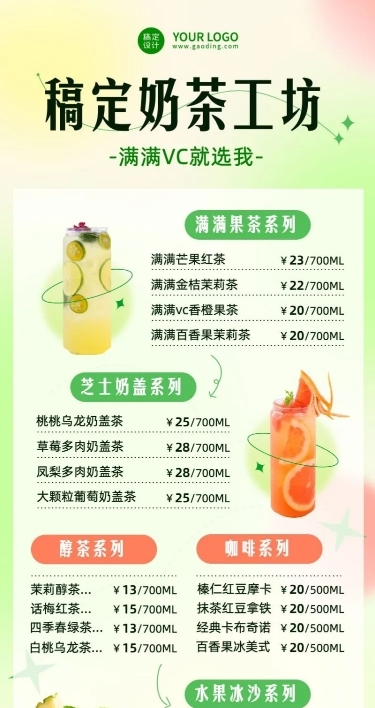 餐饮美食奶茶饮品菜单价目表弥散风长图海报